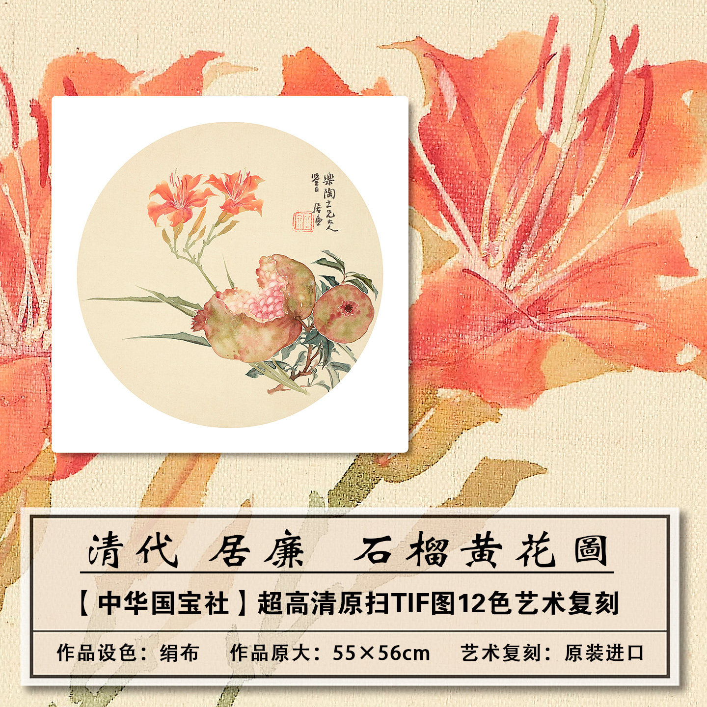 1：1真迹复刻清_居廉_石榴黄花图团扇扫描大图装饰画临摹画稿学习