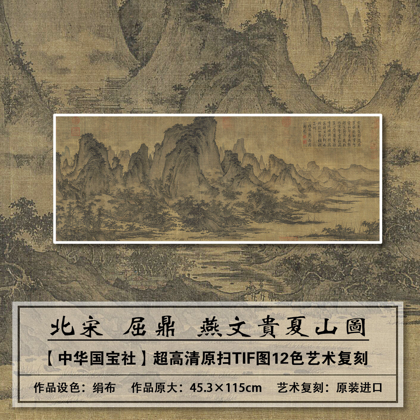 1：1北宋屈鼎高清燕文贵夏山图扫描复刻大图装饰画临摹画稿学习