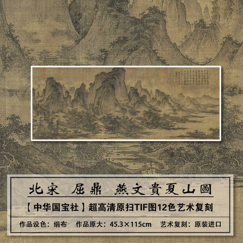 北宋屈鼎夏山图大图高清扫描复刻