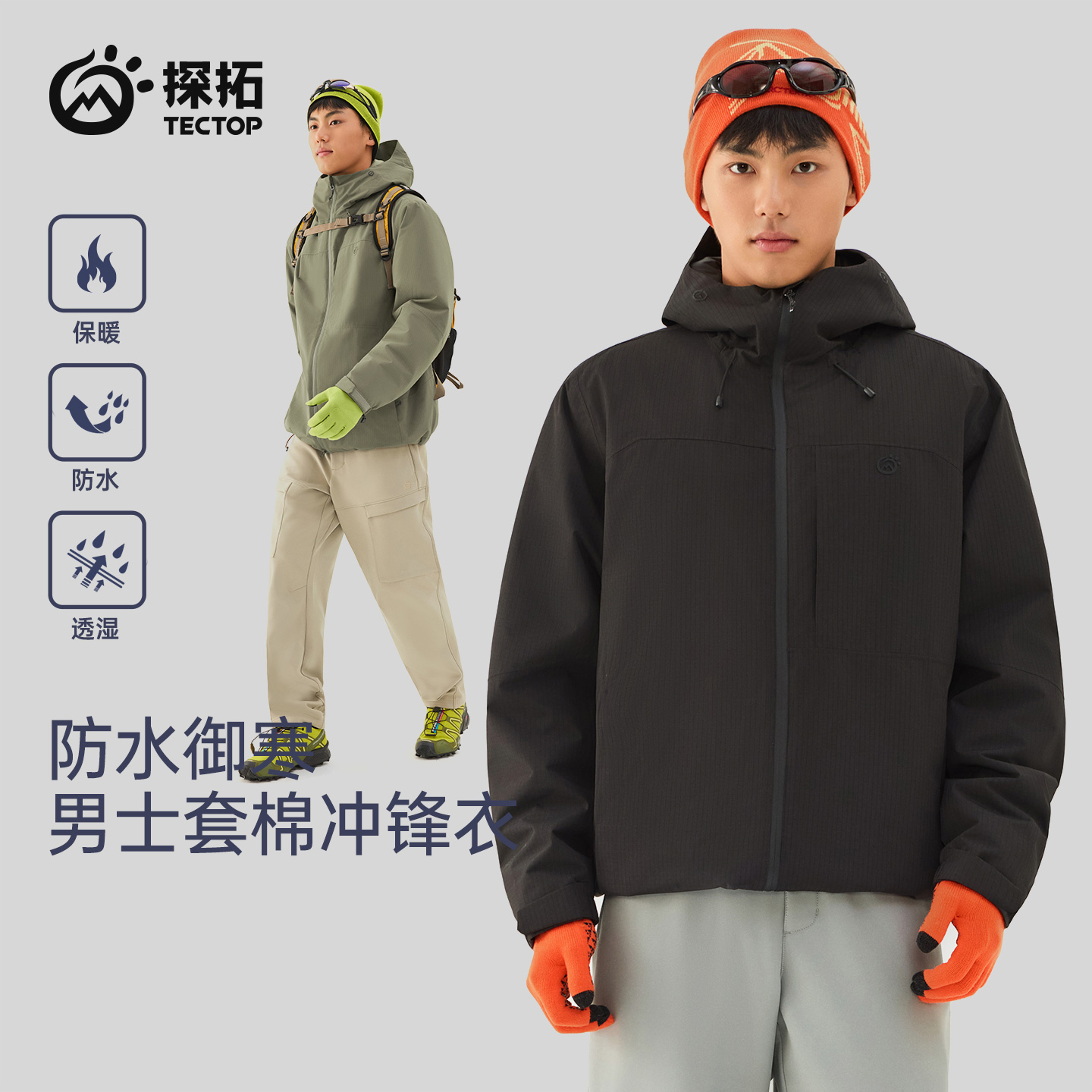 探拓户外男士套棉冲锋衣