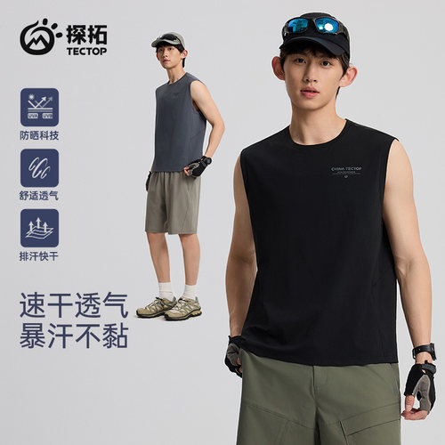 探拓户外夏季男士速干背心
