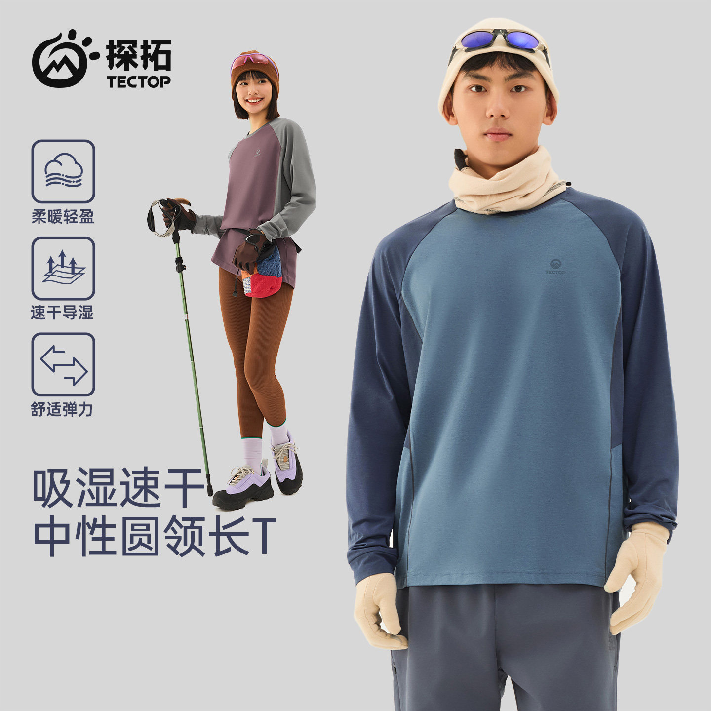 TECTOP探拓春秋男女同款速干长袖T恤透气徒步登山户外情侣打底衫