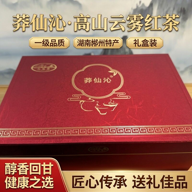 莽仙沁高山云雾红茶礼盒一级250g