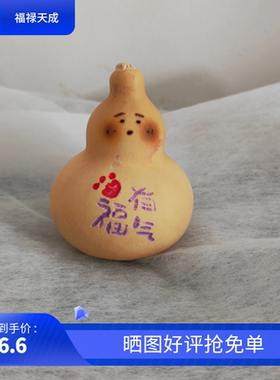 手刻小葫芦挂件默认随机发货，也可以指定款式文字新店开业特惠