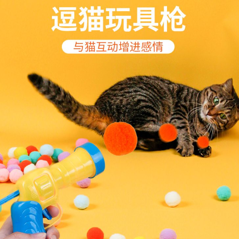 猫咪玩具发射枪毛球绒球耐咬弹力宠物球适用14岁以上自嗨逗猫棒