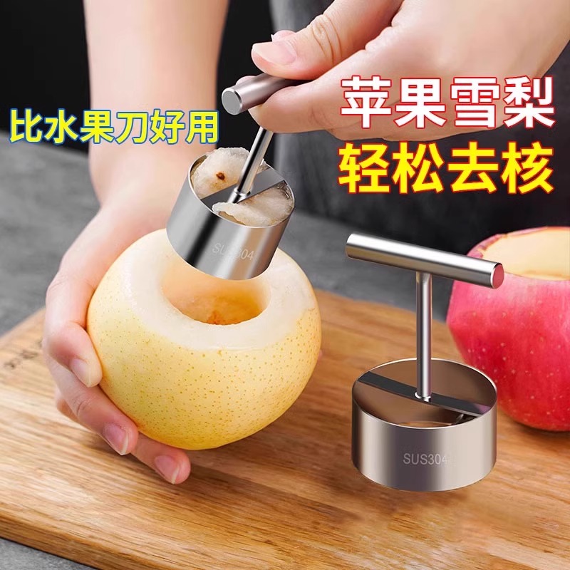 不锈钢水果取心器家用苹果梨去核器抽芯工具雪梨挖孔器挖梨核神器