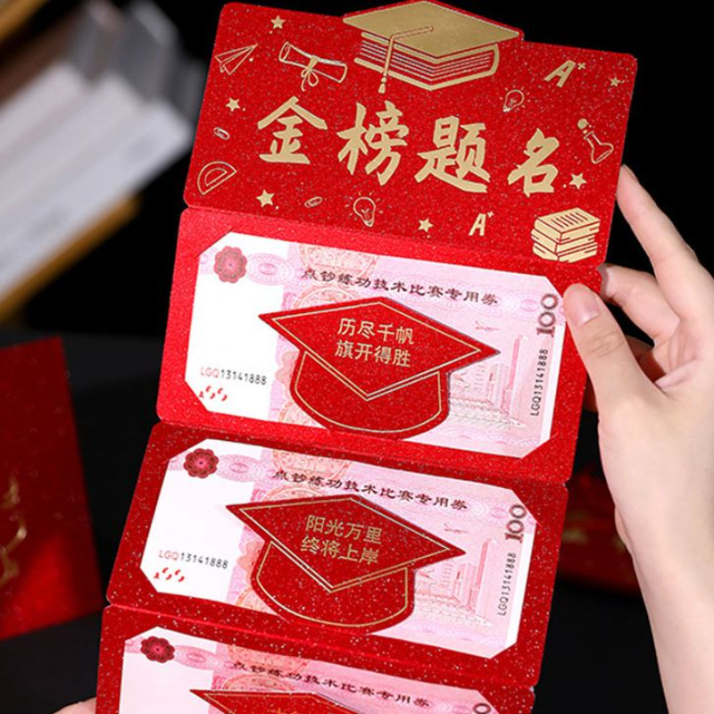 高考升学奖励利是封金榜题名加油折叠式前程似锦中考大学