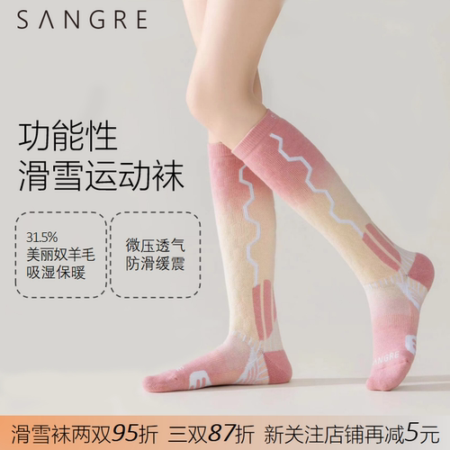 羊毛滑雪袜运动保暖压缩缓震