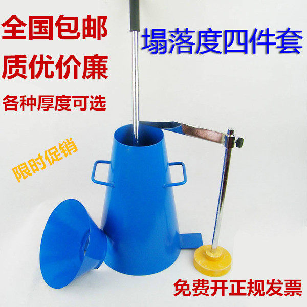 塌落度筒四件套测混凝土塌落度桶水泥砼加厚坍落度筒标尺捣棒漏斗