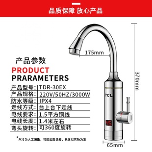 即热式 电热水器TDR 快速热加热小厨宝 TCL电热水龙头 30EX下进水