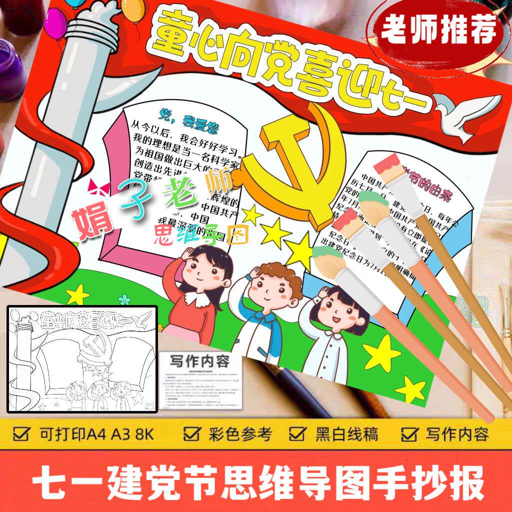 喜迎庆七一建党节手抄报模板红领巾心童心向爱国爱党电子版党史图片