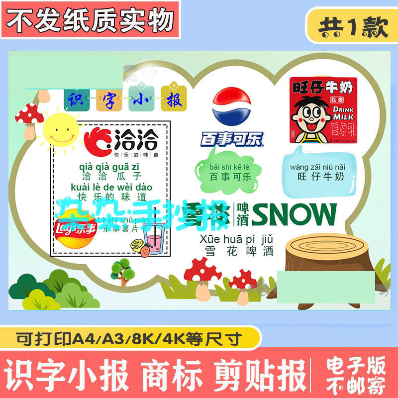 识字小报剪贴画小学生识字剪贴报一年级认识汉子电子版a3a48k