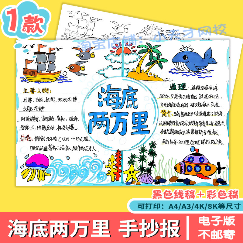 涂色课外阅读手抄报线描好书海底两万里小报黑白模板