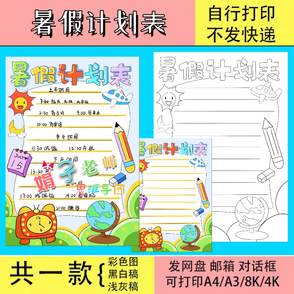 暑假劳动记录表手抄报模板电子版我的生活计划半成品线稿a3a48k4k