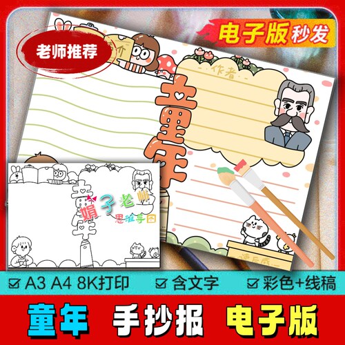 经典阅读童年手抄报模板高尔基童年读书卡手抄报线稿小学生六年级