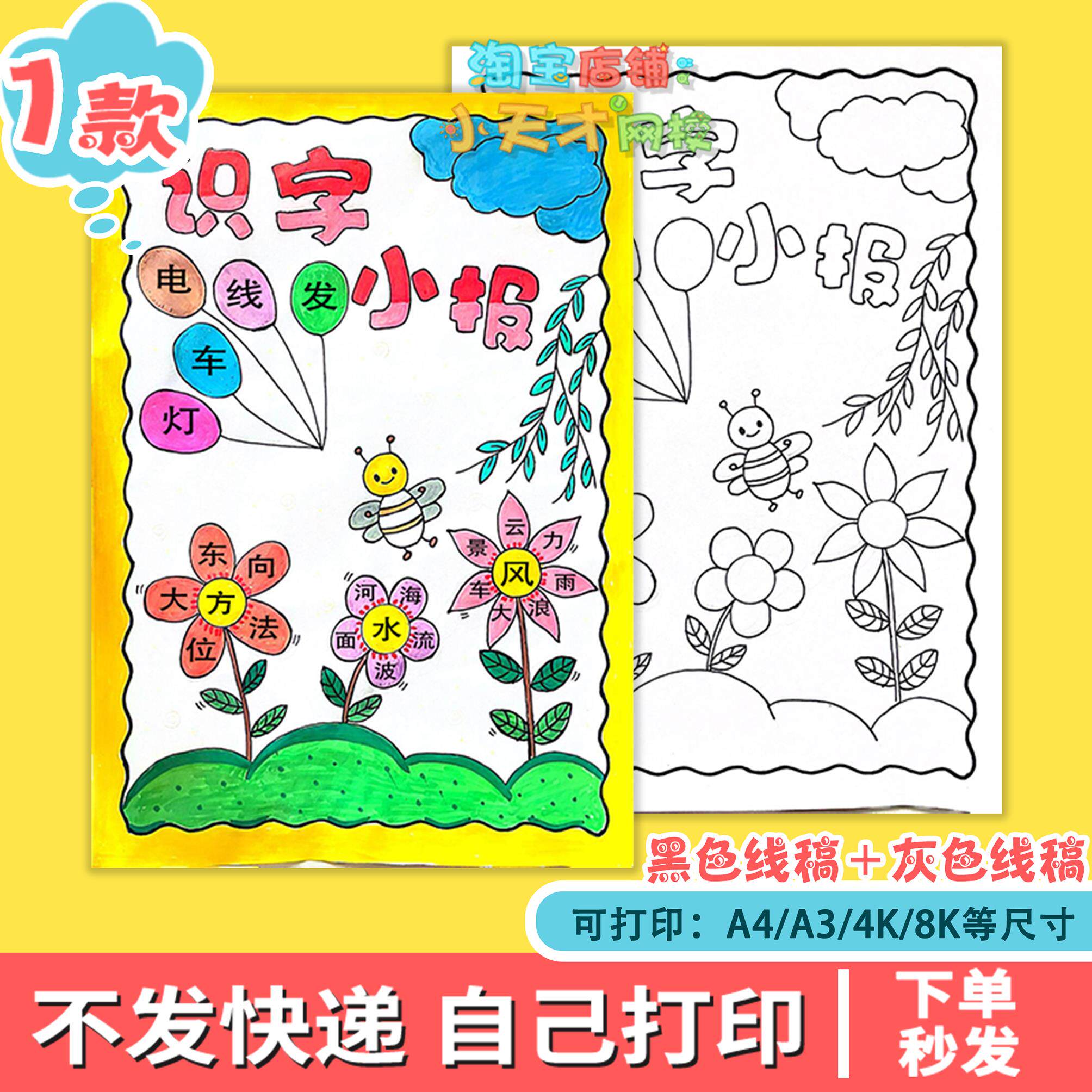 小学生语文读书识字小报模板有趣的汉字手抄报素材电子竖版t476