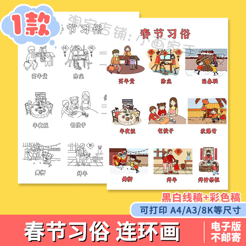春节习俗手抄报九宫格连环图画2024龙年黑白涂色线稿电子版分开图