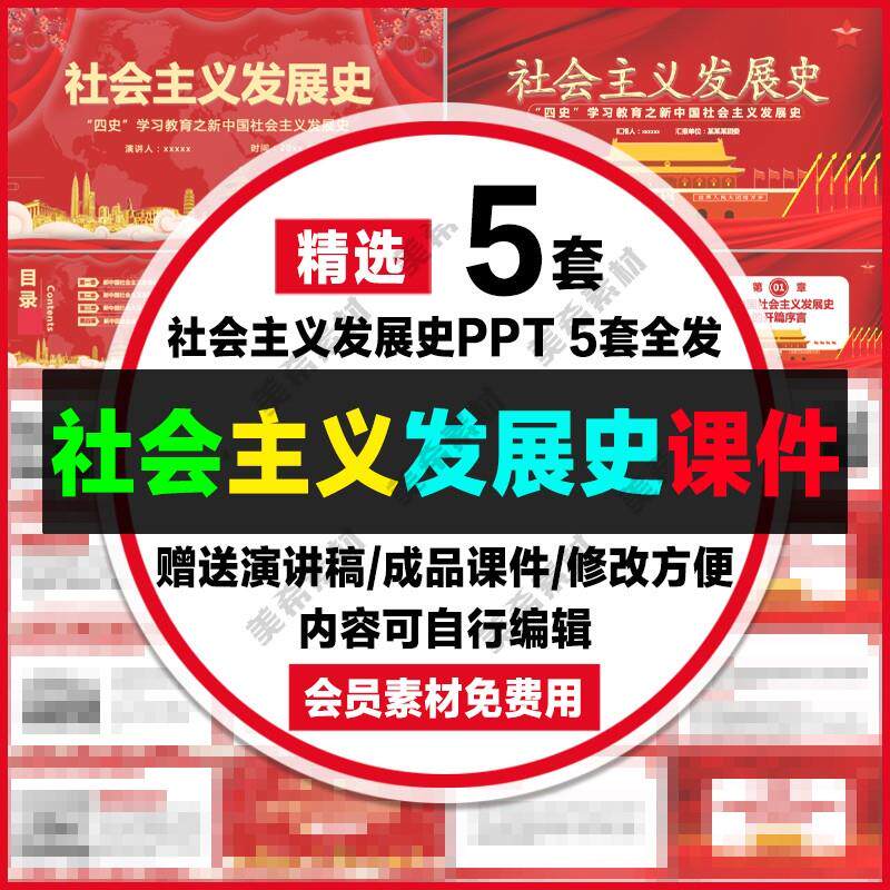 学习弘扬社会主义发展史ppt课件模板学四史专题演讲成品ppt可编辑