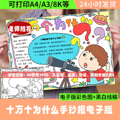 阅读书思维导图黑白线描十万个为什么涂色空白小学生A4/A3/8K模板