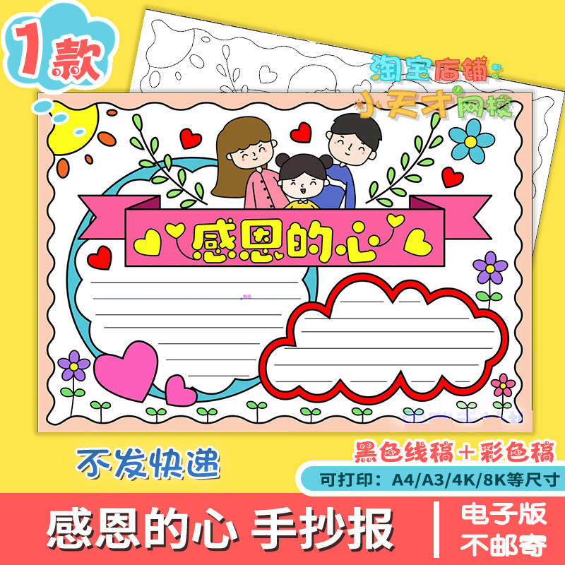 感恩的心手抄报模板电子版小学生感恩教育感恩节手抄报8ka3a4线稿