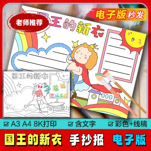 皇帝新装童话读书卡手抄报电子版