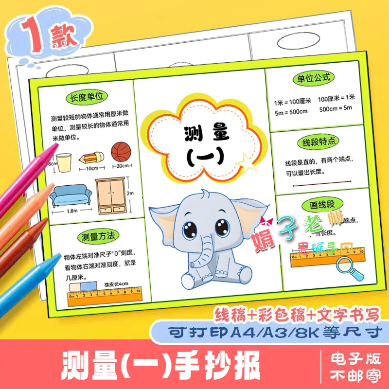 小学数学测量手绘手抄报模版儿童画黑白线稿半成品可打印思维导图