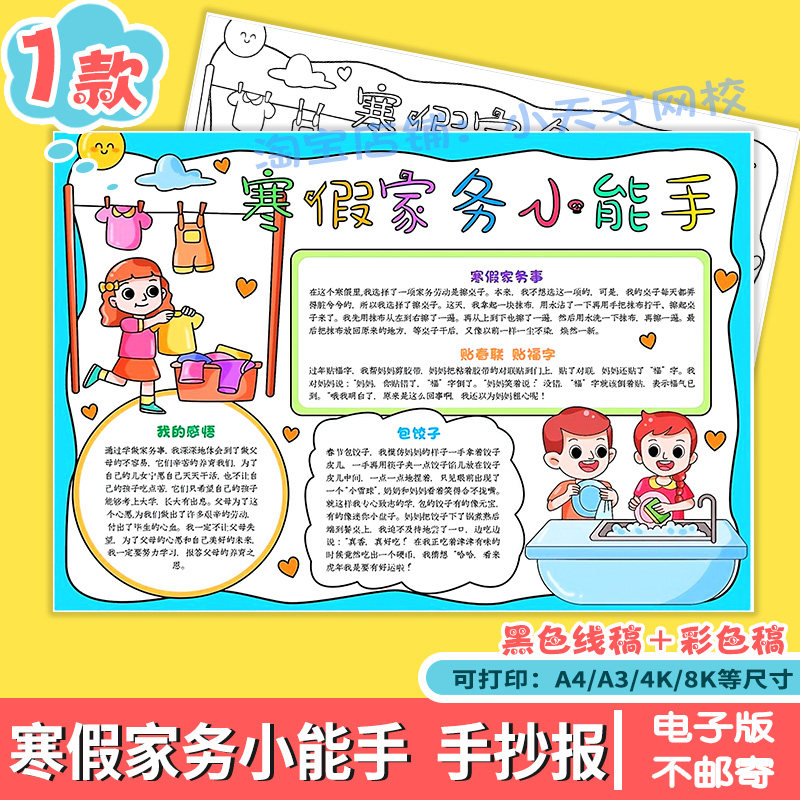 寒假家务小能手手抄报模板电子版小学生我帮妈妈做家务小报线稿a4