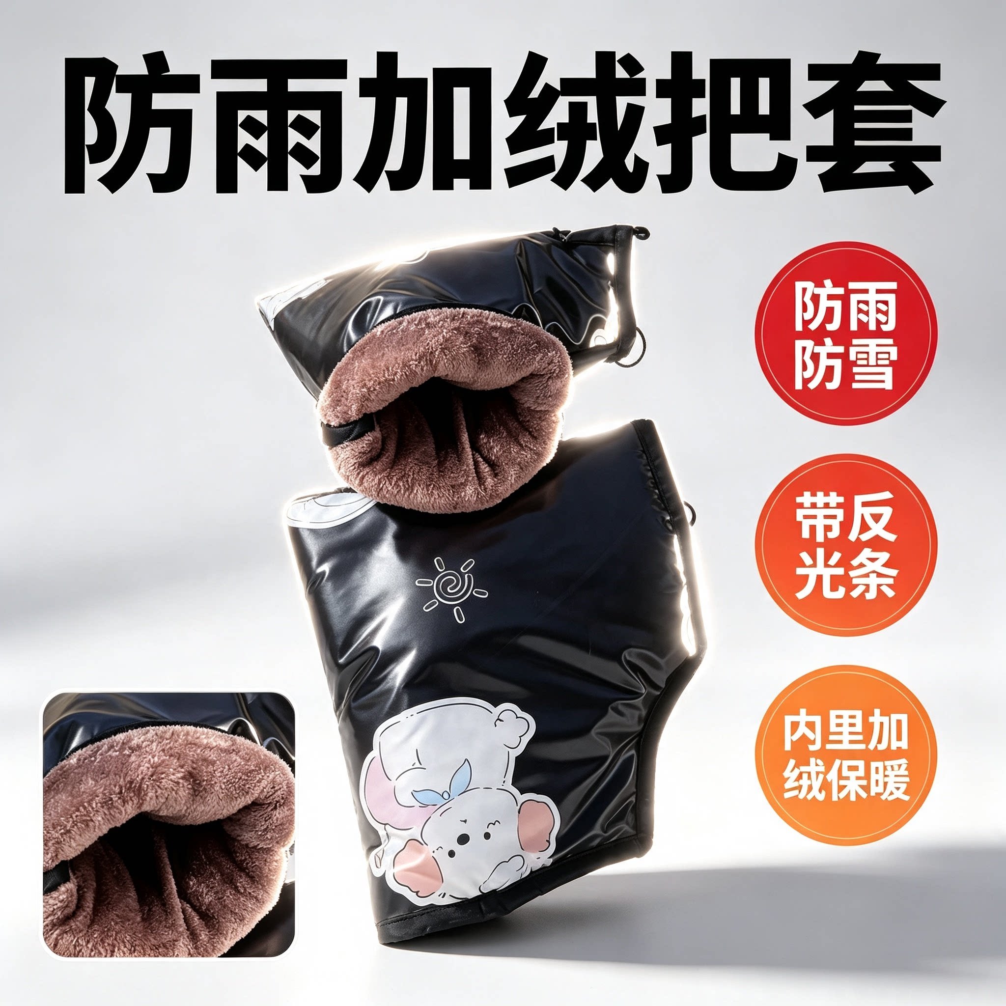 电动车保暖把套冬季加绒防水保暖