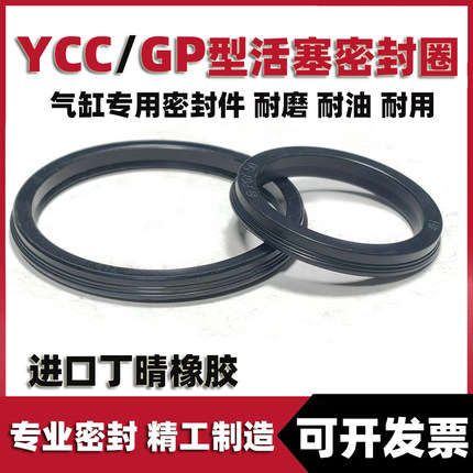 YCC气动气缸活塞密封圈GP/SC气封孔用活塞密封件内径10-320大全