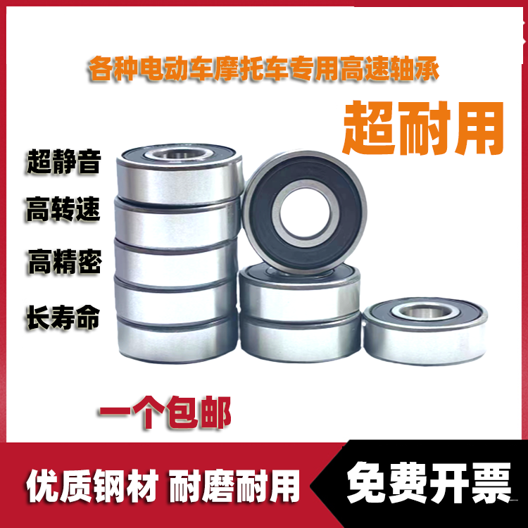 前轮后轮高速轴承半轴电机轴承