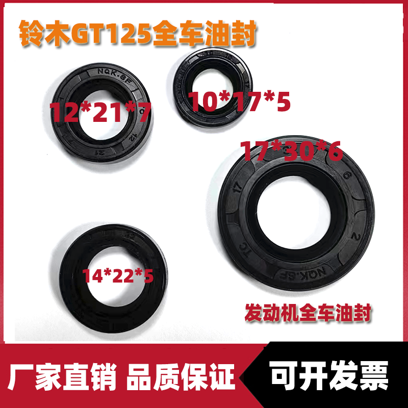 摩托车三轮车轻骑铃木骏驰GT125油封QS125-5ABCEF发动机封密封圈