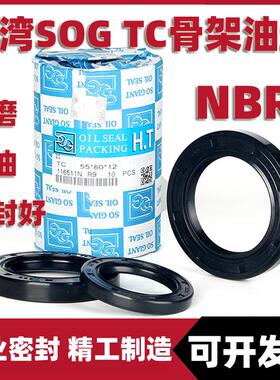 SOG台湾 50*80*8骨架油封 50-80-10 50X80X12 油封 80*50*8密封圈