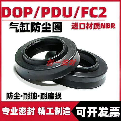DOP气缸密封圈35x45x6.5PDU防尘油封40*50*6.5/8.2FC活塞耐压气封