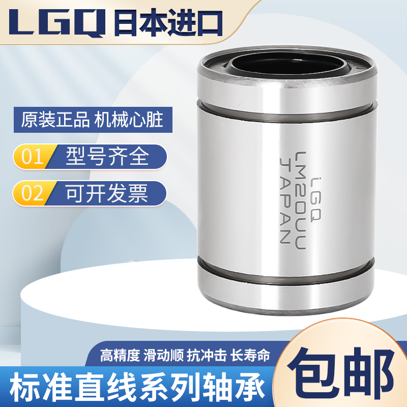 日本直线轴承LM20UU滑动 4 5 6 8 10 12 13 16 25 30 35 40光轴50