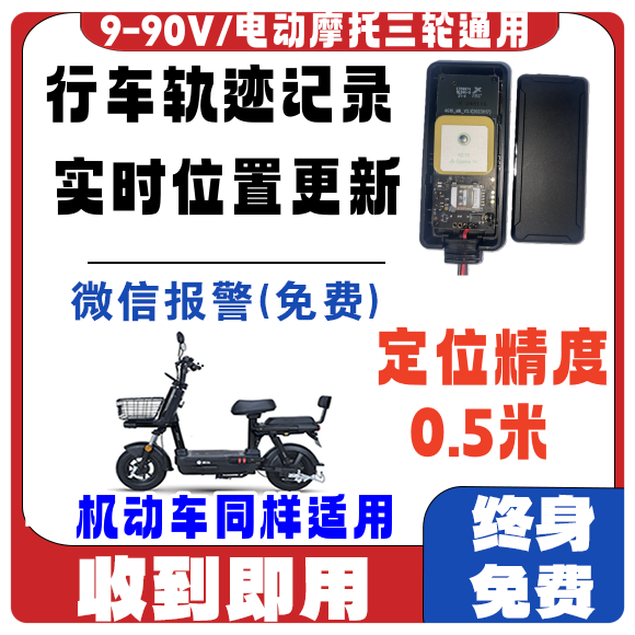 雅迪车行车卫士定位器电动车摩托车防盗实时更新远程断油断电