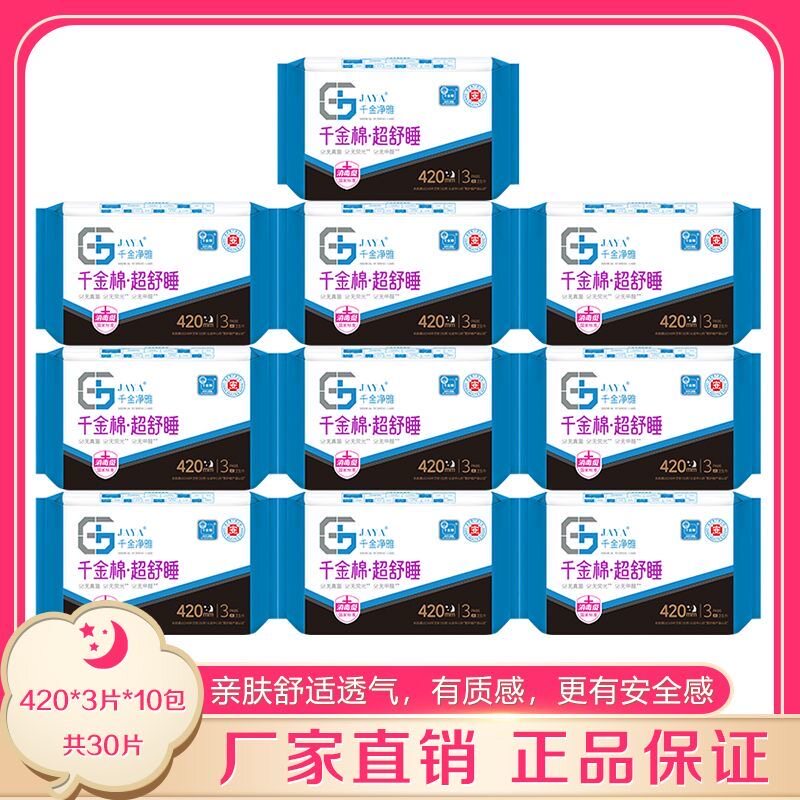 千金净雅卫生巾超长夜用420mm*10包纯棉亲肤组合千金静雅正品保证