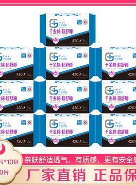 千金净雅卫生巾超长夜用420mm*10包纯棉亲肤组合千金静雅正品保证