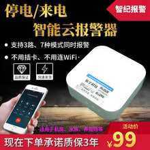 来电停电报警器220v380V远程自动断电报警器手机提醒三相缺相养殖