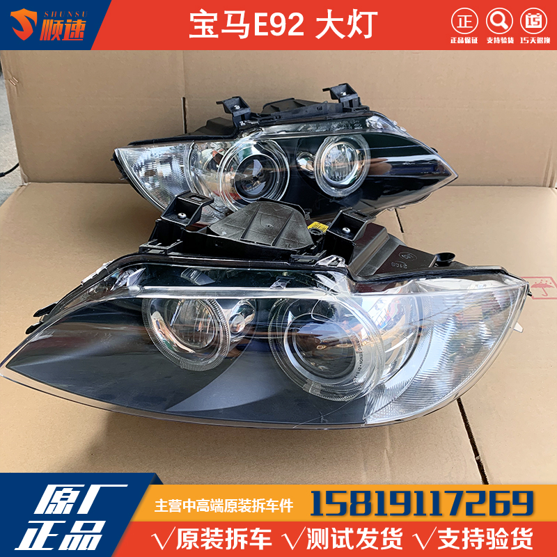 宝马3系E92氙气大灯总成原装原厂