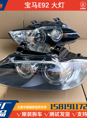 适用于宝马3系E92 E93大灯总成M3 330 320 335 325iLED氙气灯原装