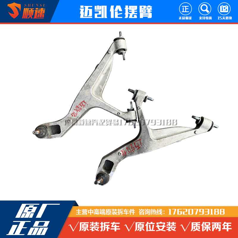 迈凯伦12C 625C 650S 上下摆臂 羊角 上下支臂  前悬挂原装拆车