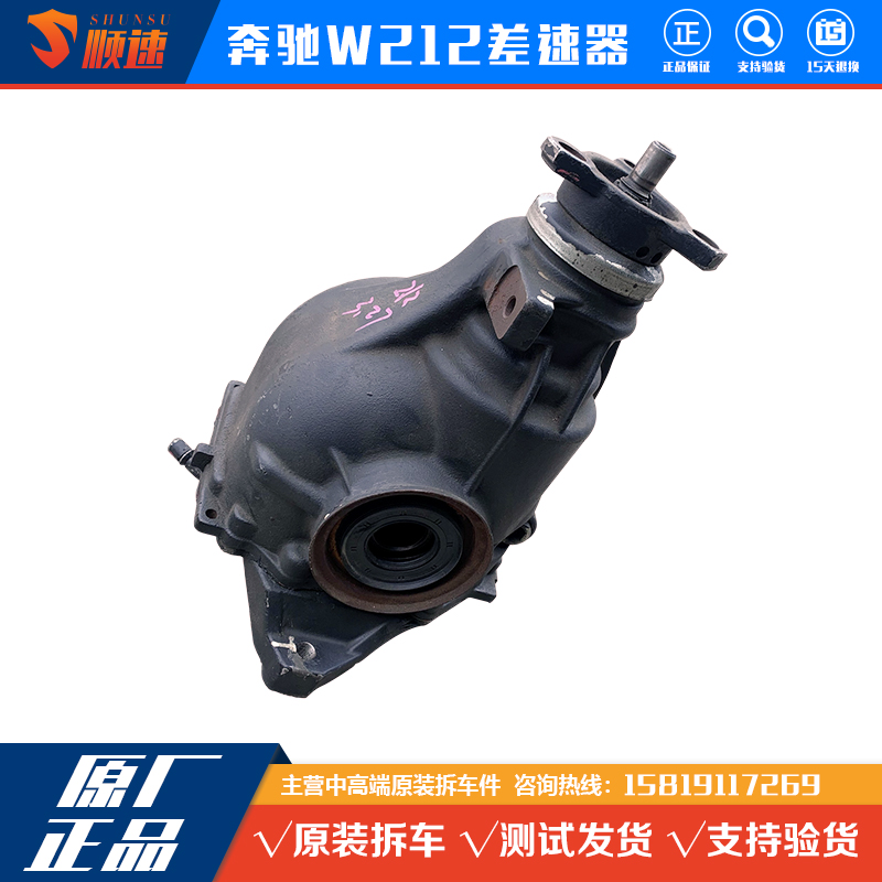 适用奔驰W212 S300/350 E200/260/300前后差速器总成尾牙原装拆车