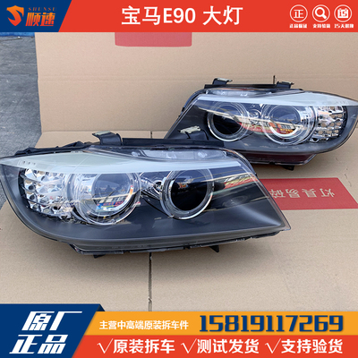宝马3系新款E90大灯总成原厂拆车