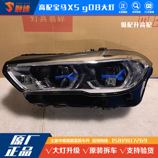 宝马新款5系G05 X5X6X7低配升级高配LED勺子激光大灯总成原装拆车