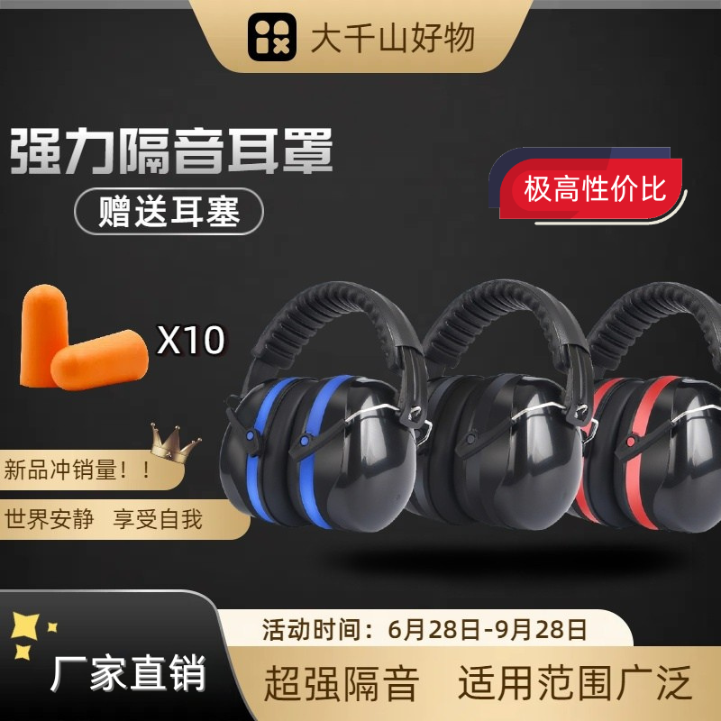 隔音耳罩耳塞睡眠专用降噪工业级