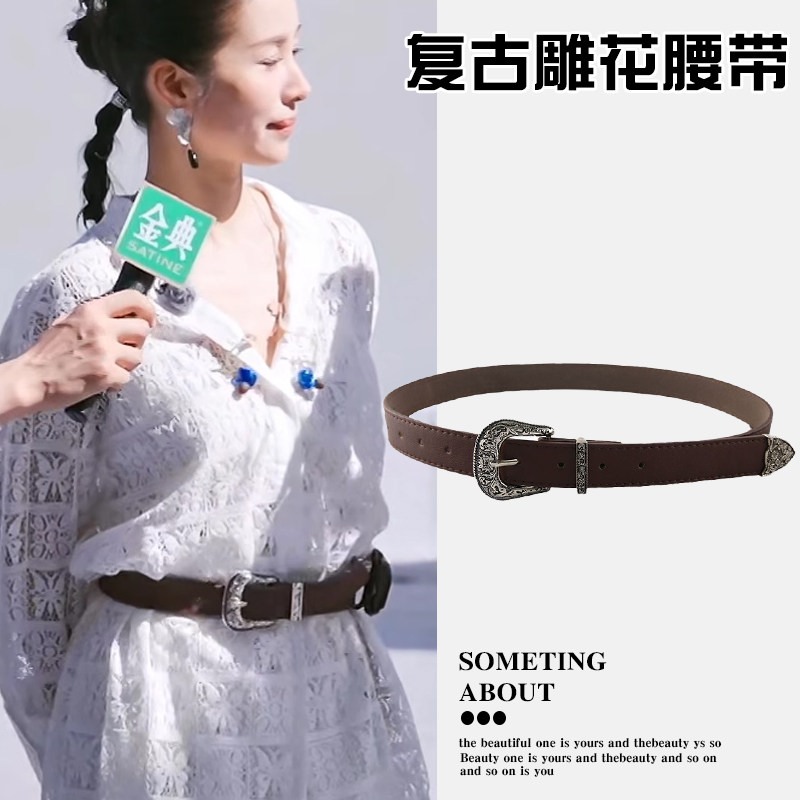 江一燕同款复古雕花腰带女2025新款气质连衣裙皮带配饰收腰装饰