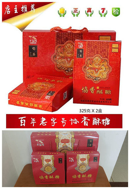 福建漳州特产厂家直销 杜浔协香酥糖礼盒装 花生糖 伴手礼2*325克