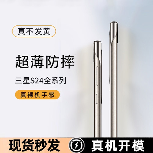 【急速发货】适用三星s24ultra手机壳新款三星s24超薄透明无边框防摔s24+硬高级感EF简约外壳镜头全包