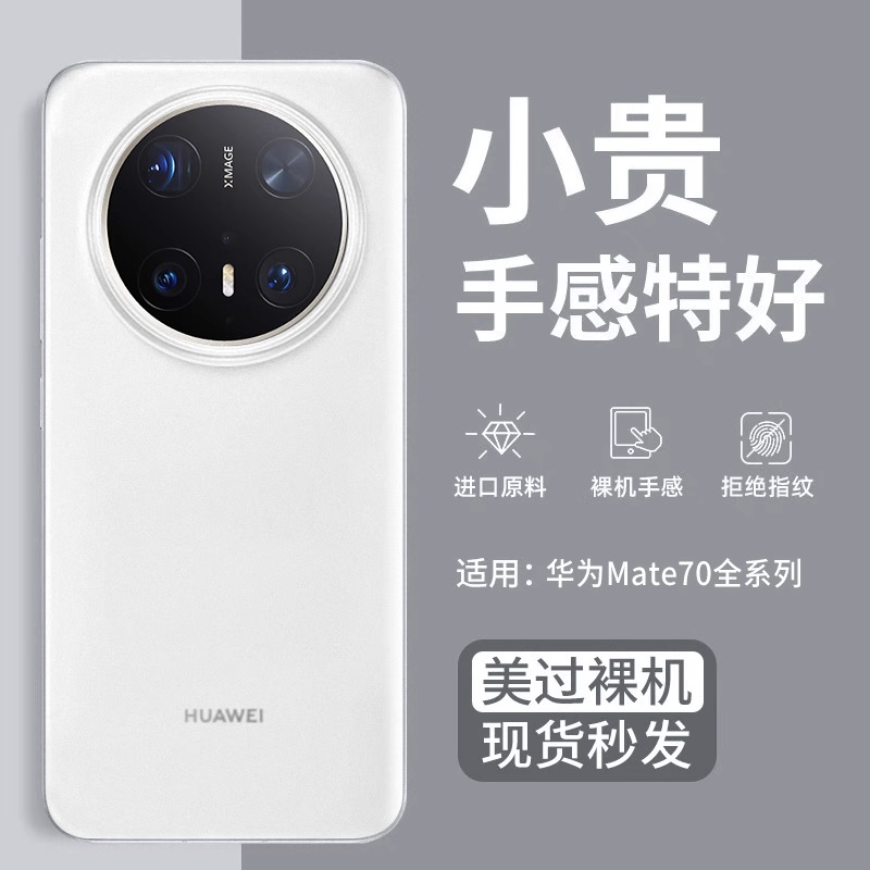适用于华为mate70手机壳pp壳新款磨砂透明硬壳70pro优享版超薄裸机手感保护套mt70pro+简约高级感散热壳