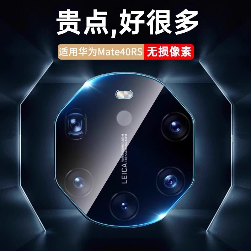 华为mate40RS镜头膜高清镜片